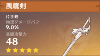 【相談】風鷹剣って誰が適してる？