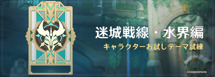 【話題】イベント「迷城戦線・水界編」を開催！！！！