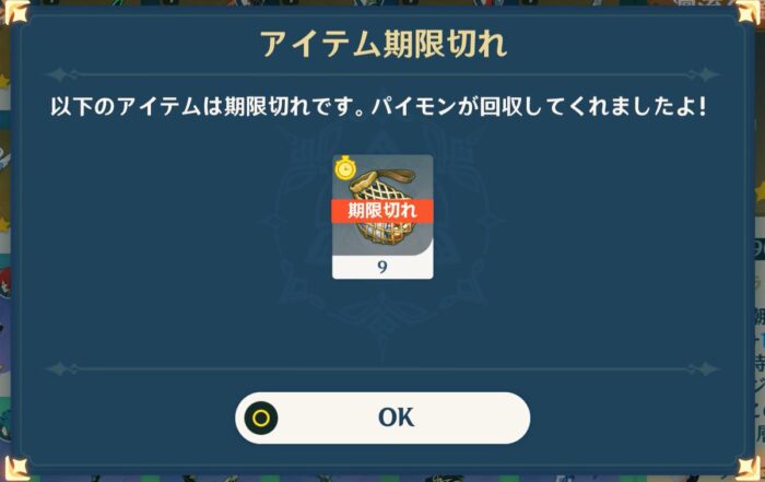 【疑問】このアイテム回収されたんだけど、なにに使うやつだった？