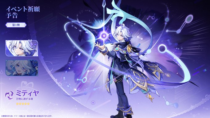 【ver7.2イベント祈願】前半星5「ミティヤ」「フリーナ」星4「バレリー」！後半「兹白」「リンネア」確定！